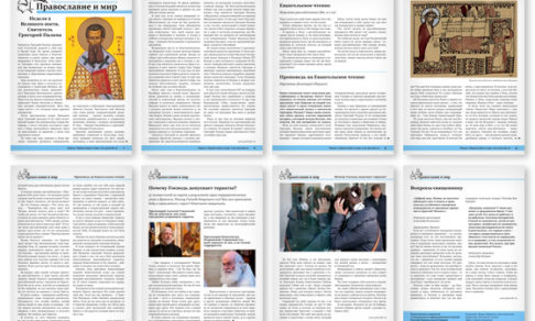 Православная стенгазета № 13 (327)