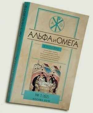 «Альфа и Омега» Марины Журинской