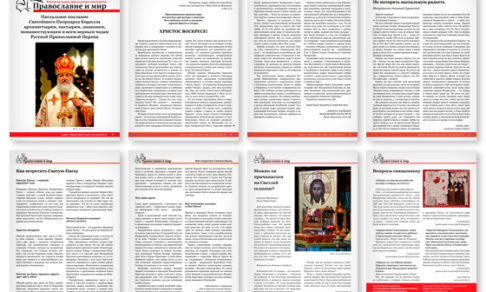 Православная стенгазета № 18 (332)