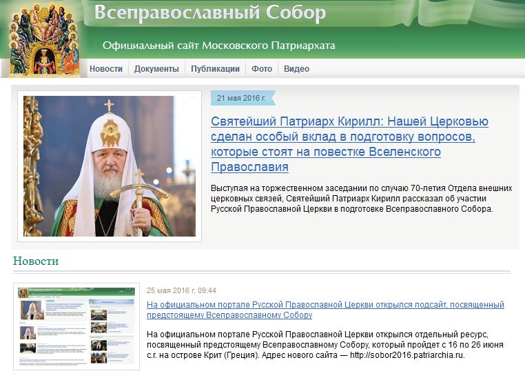 Православная Официальный Сайт Знакомств