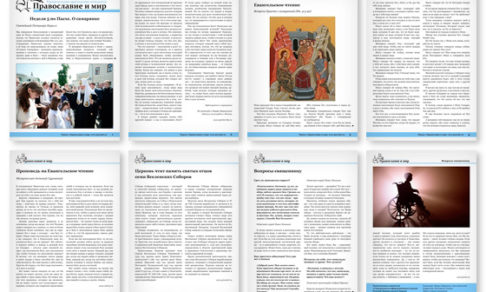 Православная стенгазета № 22 (336)