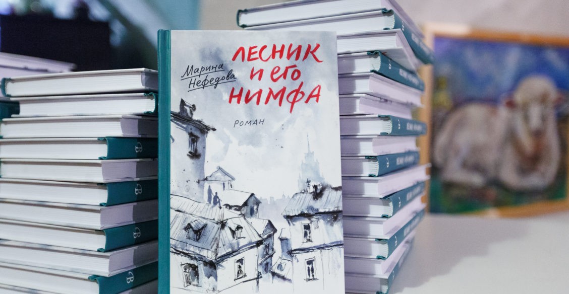 «Лесник и его нимфа»: повесть о юности и о Боге