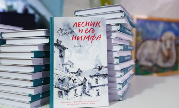 «Лесник и его нимфа»: повесть о юности и о Боге