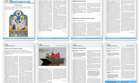 Православная стенгазета 26 (340)