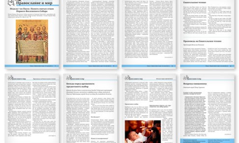 Православная стенгазета 24 (338)