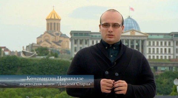 Константин Церцвадзе