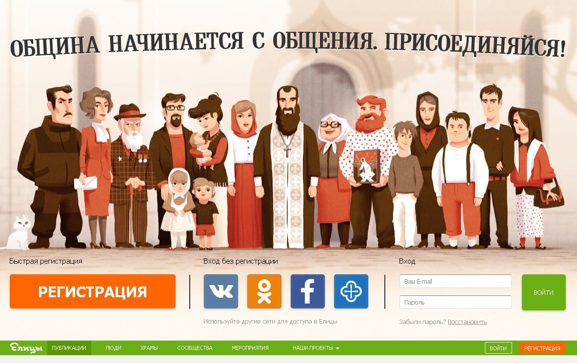 Православная социальная сеть Елицы