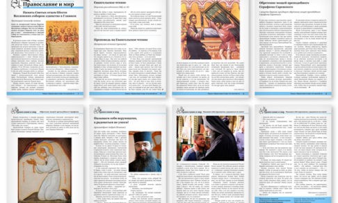 Православная стенгазета 31 (345)