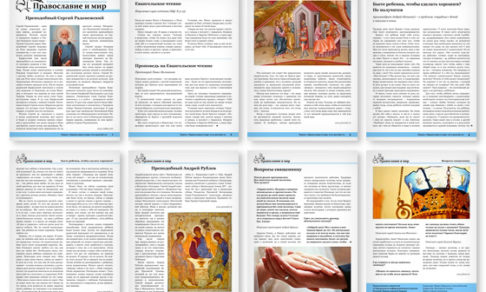 Православная стенгазета № 29 (343)