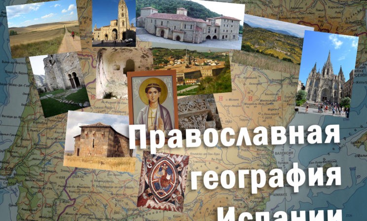 Святые места Испании одиннадцать мест, которые нужно посетить