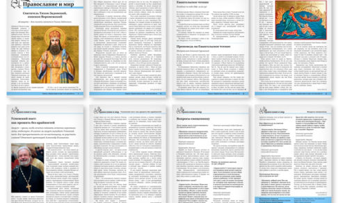 Православная стенгазета № 34 (348)