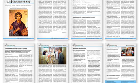 Православная стенгазета № 32 (346)