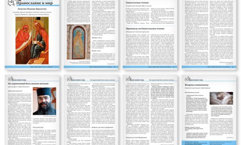 Православная стенгазета 40 (354)