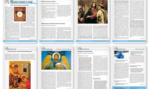 Православная стенгазета 37 (351)