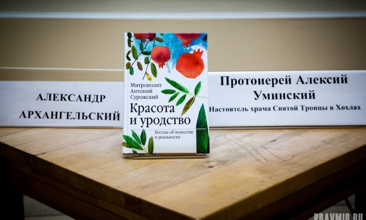 Красота и уродство