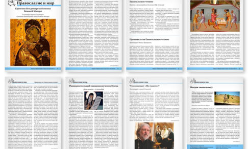 Православная стенгазета № 36 (350)