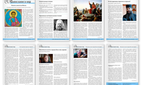 Православная газета № 42 (356)