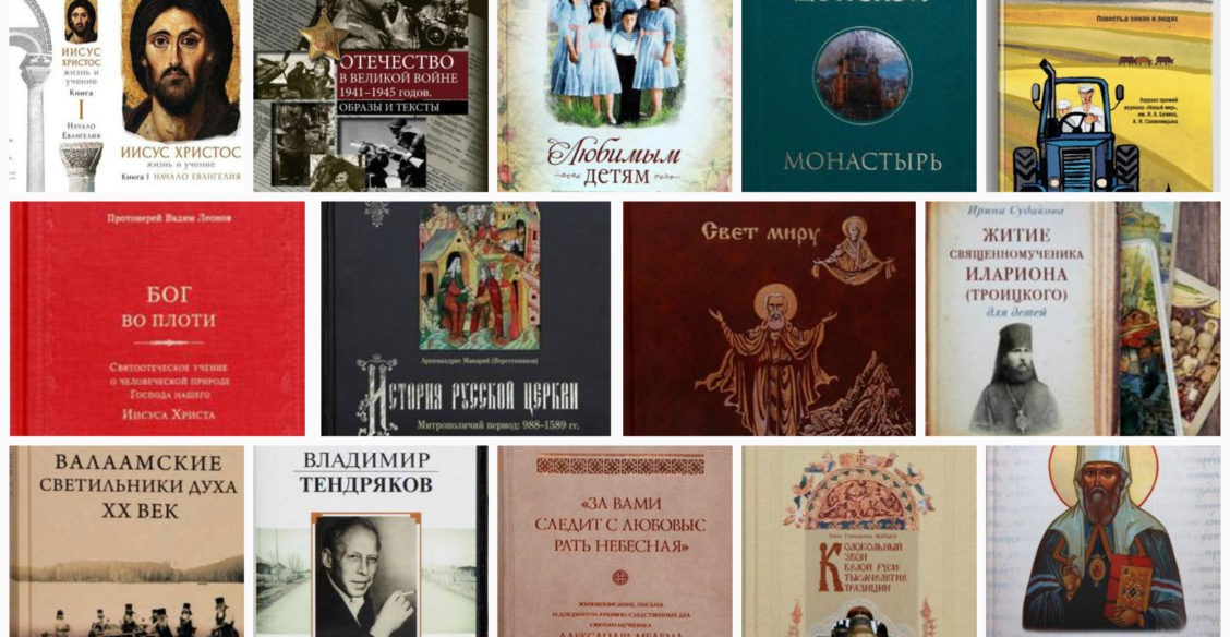 Патриархия рекомендует: полезное чтение для духовного здоровья