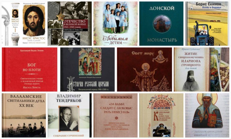 Патриархия рекомендует: полезное чтение для духовного здоровья