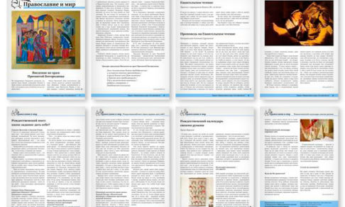 Православная стенгазета № 49 (363)
