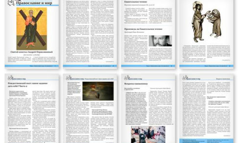 Православная стенгазета № 50 (364)