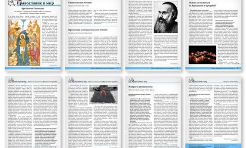 Православная газета № 2 (369)