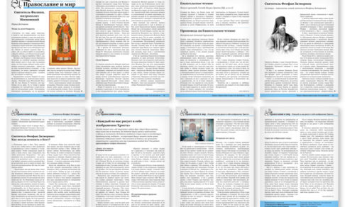 Православная стенгазета № 3 (370)