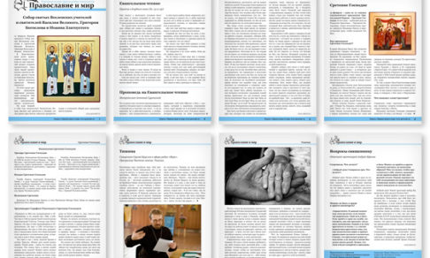 Православная стенгазета № 6 (373)