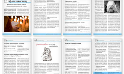 Православная стенгазета № 7 (374)