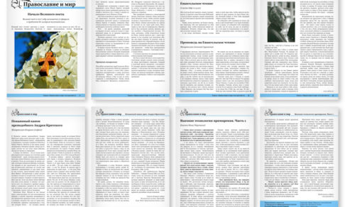 Православная стенгазета № 8 (375)