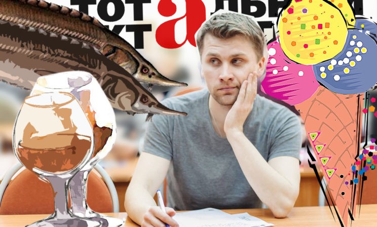 Досадная четверка из-за коньяка