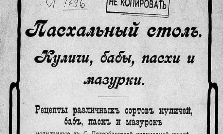 Не куличом единым - 12 старинных рецептов к Пасхе