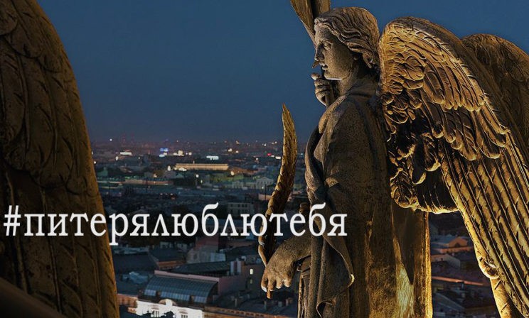 Питер, я люблю тебя!