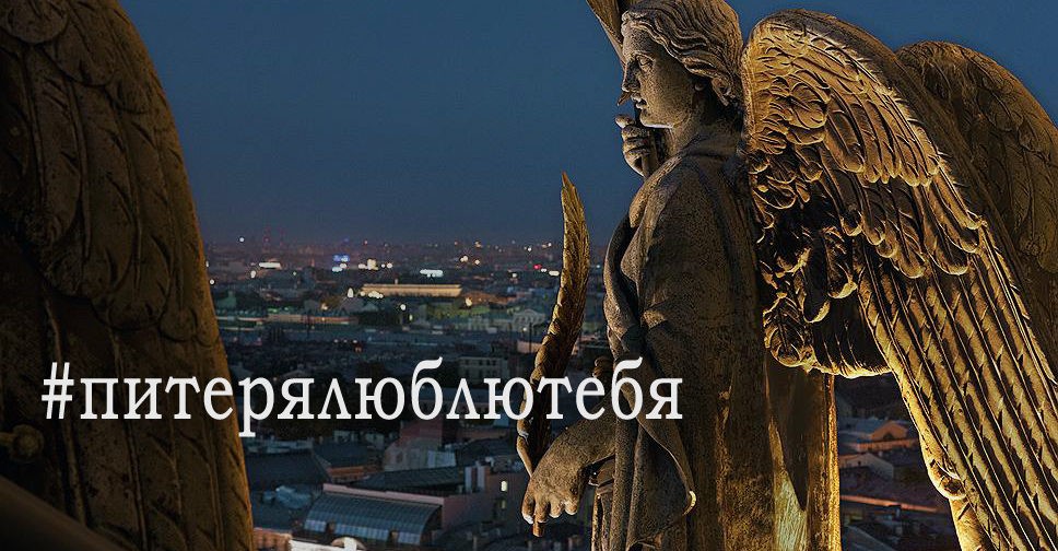 Питер, я люблю тебя!