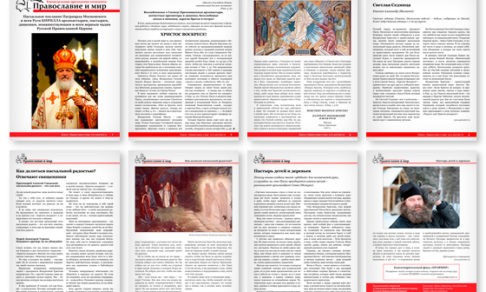 Православная стенгазета № 15 (382)