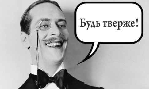 Дорогой русский язык, а охранять тебя кто, Пушкин будет?