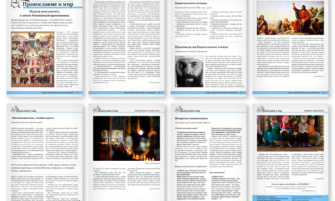 Православная стенгазета № 24 (391)