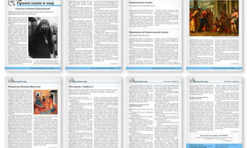 Православная стенгазета № 26 (393)