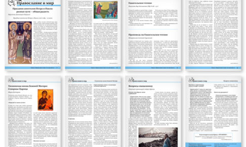 Православная стенгазета № 27 (394)