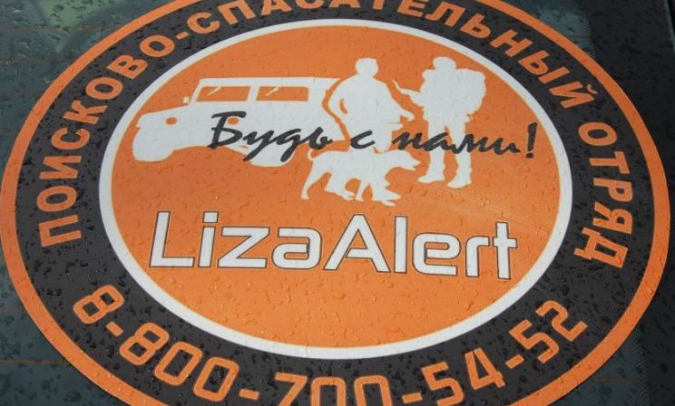 «Лиза Алерт»: спасибо всем, кто услышал