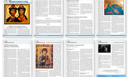 Православная стенгазета № 31 (398)