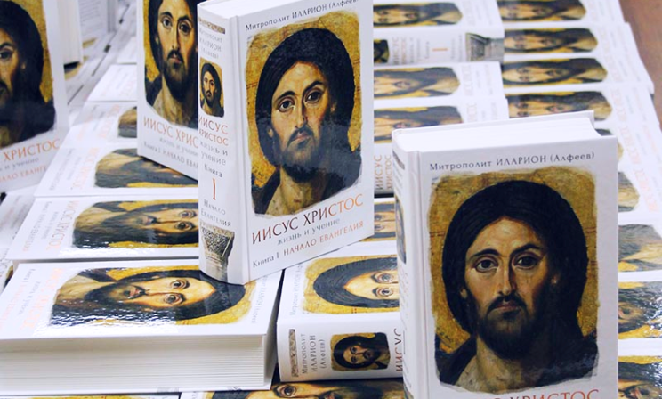 «Начало Евангелия»: Презентация новой книги митрополита Илариона