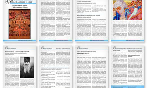 Православная стенгазета № 42 (409)