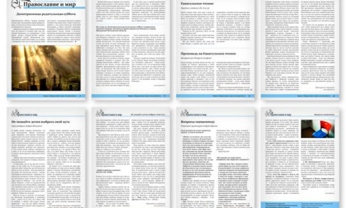 Православная стенгазета № 43 (410)