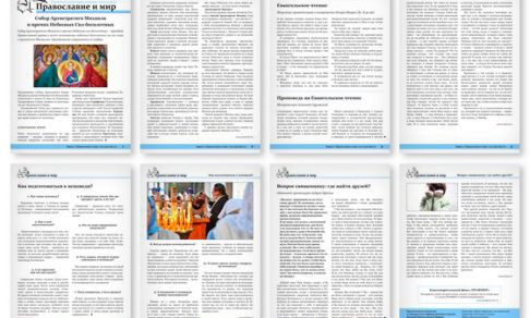 Православная стенгазета № 46 (413)