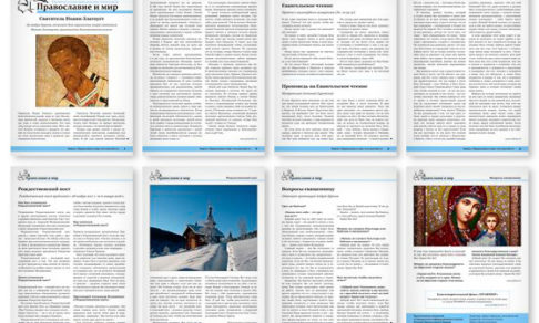 Православная стенгазета № 47 (414)