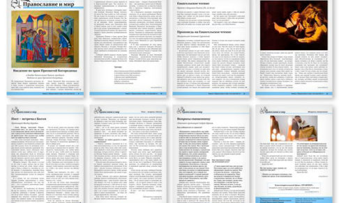 Православная стенгазета № 48 (415)