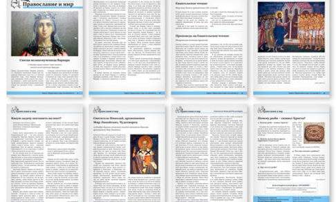 Православная стенгазета № 50 (417)