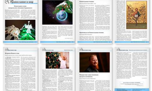 Православная стенгазета № 52 (419)