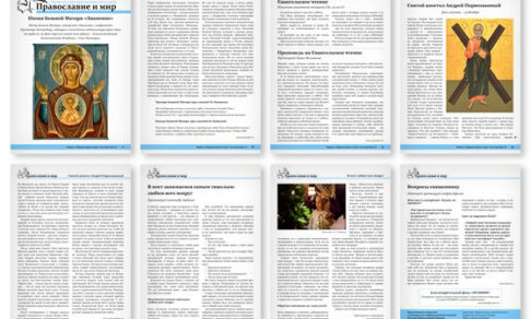 Православная стенгазета № 49 (416)